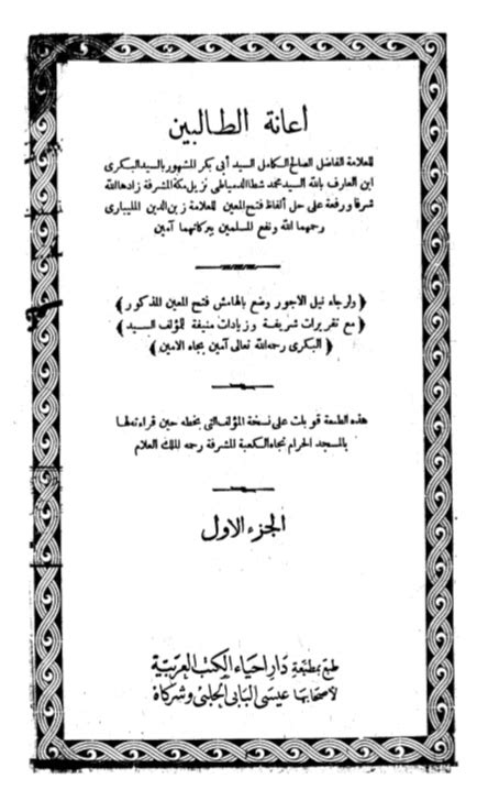 terjemahan kitab i'anatut tholibin juz 1 pdf|Ianatuth Tholibin 1.